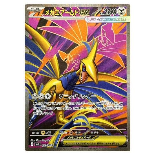 Mega Skarmory ex 099 card from the Pokemon set Nihil Zero