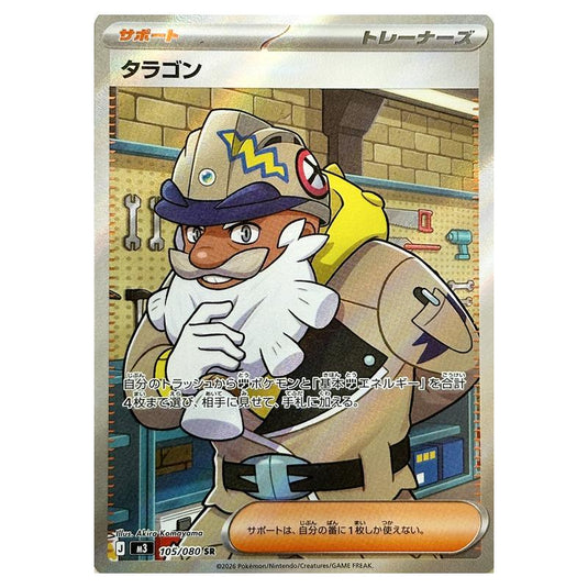 Tarragon 105 card from the Pokemon set Nihil Zero