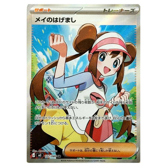 Rosa's Encouragement 107 card from the Pokemon set Nihil Zero