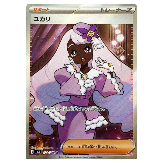Jacinthe 108 card from the Pokemon set Nihil Zero