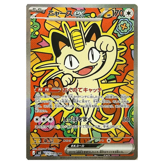 Meowth ex 114 card from the Pokemon set Nihil Zero