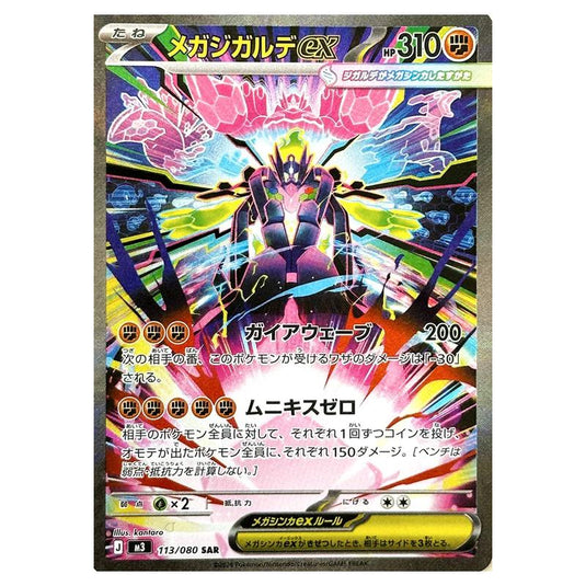 Mega Zygarde ex 113 card from the Pokemon set Nihil Zero