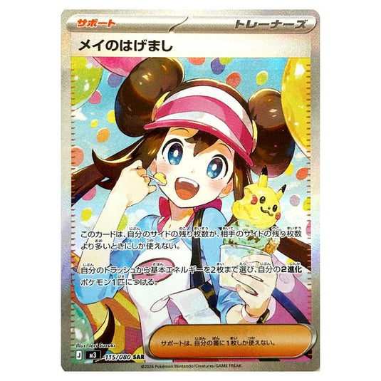 Rosa's Encouragement 115 card from the Pokemon set Nihil Zero