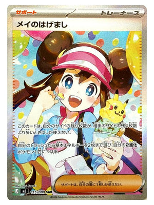 Pokemon - Mega Evolution - Nihil Zero - Rosa's Encouragement - 115/080