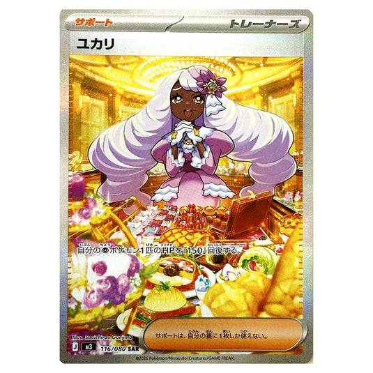 Jacinthe 116 card from the Pokemon set Nihil Zero