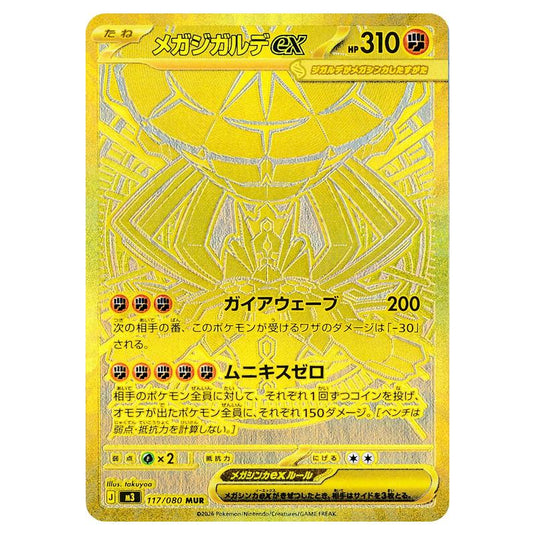 Mega Zygarde ex 117 card from the Pokemon set Nihil Zero