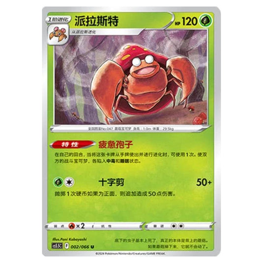 Pokemon - CS5.5 - Shadow of Glory - Parasect - 002/066