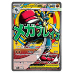 Pokemon - Mega Evolution - Ascended Heroes - Mega Lucario ex - Promo MEP033
