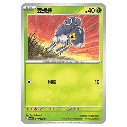 Pokemon - CSV6 - True Mystery - Nymble - 014/128