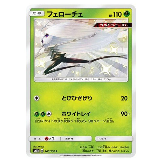 Pokemon - GX Ultra Shiny - Pheromosa - 165/250