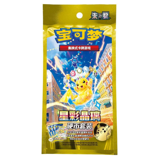 Pokemon - Simplified Chinese - Stellar Crystal - Coin Set - Blind Bag (3 Boosters)