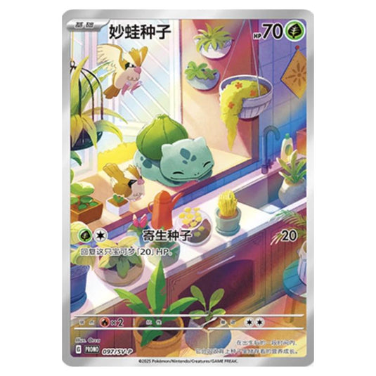 Pokemon - Scarlet & Violet Simplified Chinese Promos - Bulbasaur - 097/SV-P