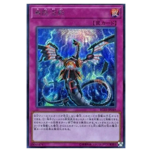 Yu-Gi-Oh! - Rarity Collection Premium Gold Edition - Infinite Impermanence (Secret Rare) RC03-JP049 Unlimited / NM