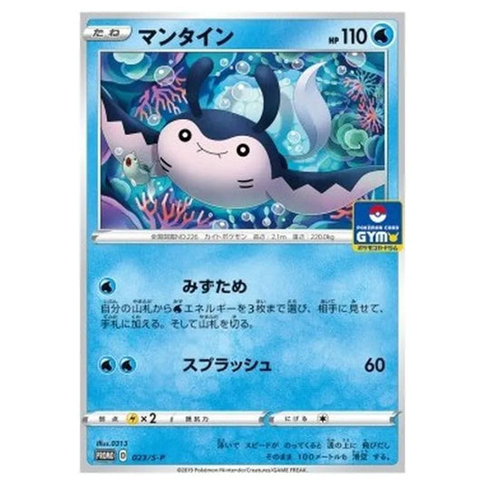 Pokemon - Sword & Shield Promos - Mantine - 023/S-P