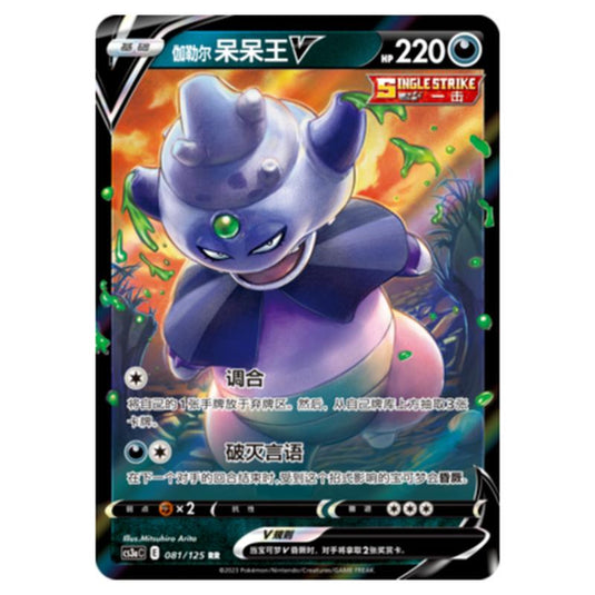 Pokemon - CS3a - Primordial Martial Arts - Overgrowth - Galarian Slowking V - 081/125