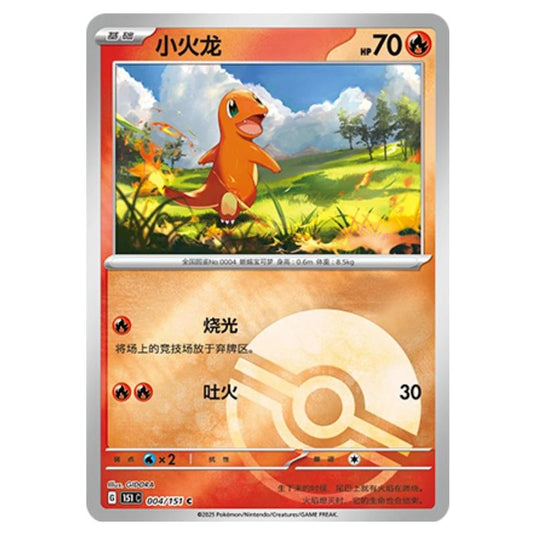 Pokemon - Collect 151 - Charmander - 004/150 (Reverse Holo) pokeball stamp
