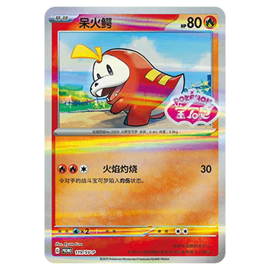 Pokemon - Scarlet & Violet Simplified Chinese Promos - Fuecoco - 119/sv-p
