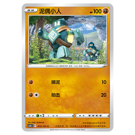 Pokemon - CS6b - Azure Shadow - Pursuit - Golett - 072/131