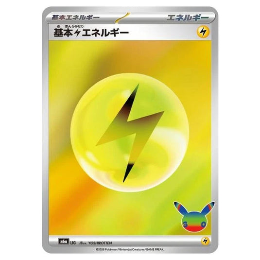 Pokemon - 30th Celebration - Basic Lightning Energy - LIG