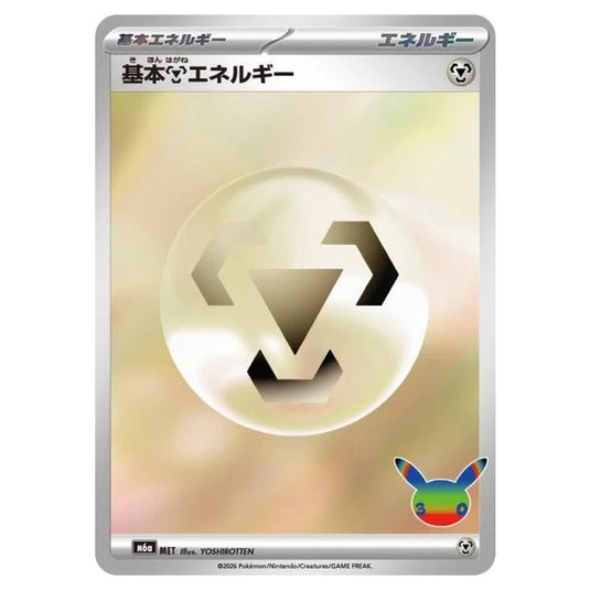 Pokemon - 30th Celebration - Basic Metal Energy - MET