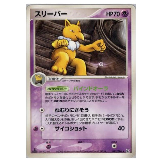 Pokemon - Holon Research Tower - Hypno - 45/86