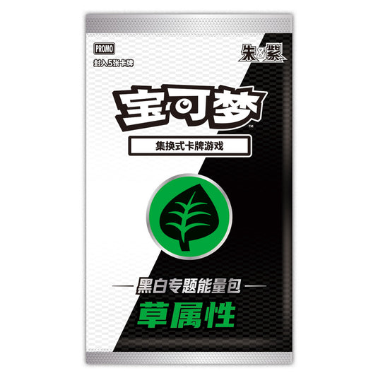 Pokemon - Black Thunder Torrent & White Flame Burst - Energy Themed Set - Grass (Simplified Chinese)