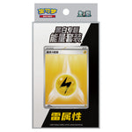 Pokemon - Black Thunder Torrent & White Flame Burst - Energy Themed Set - Thunder (Simplified Chinese)