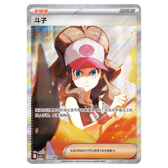 Pokemon - White Flame Burst - Simplified Chinese Standard Booster Box