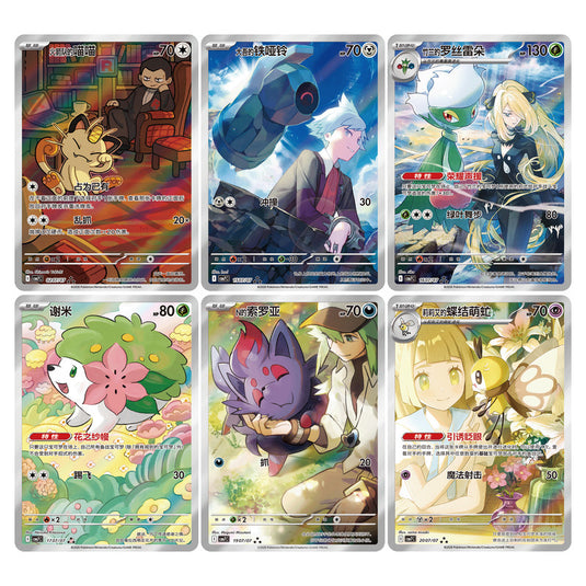 Pokemon - Gem 7 - Simplified Chinese Booster Pack