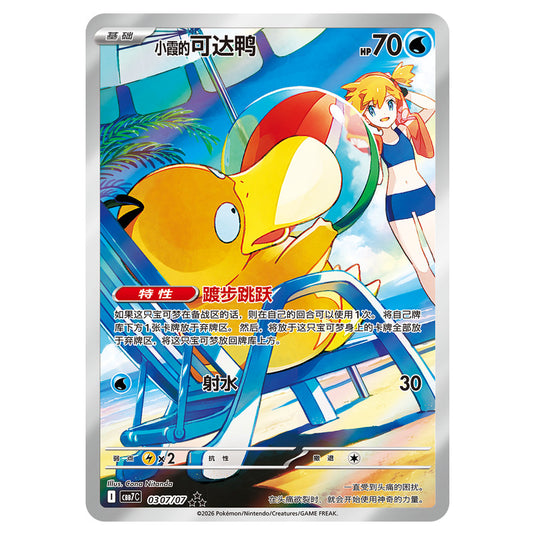 Pokemon - Gem 7 - Simplified Chinese Booster Pack