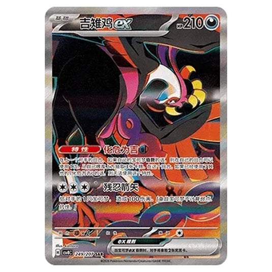 Pokemon - Brilliant Illusions - Fezandipiti ex - 249/207