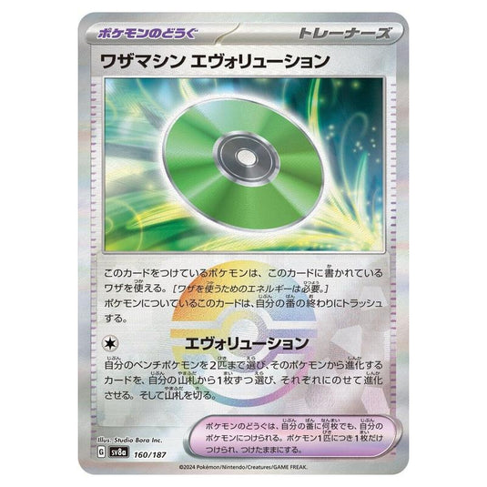 Pokemon - Terastal Festival ex - Poké Ball Reverse Holo - Technical Machine: Evolution - 160/187