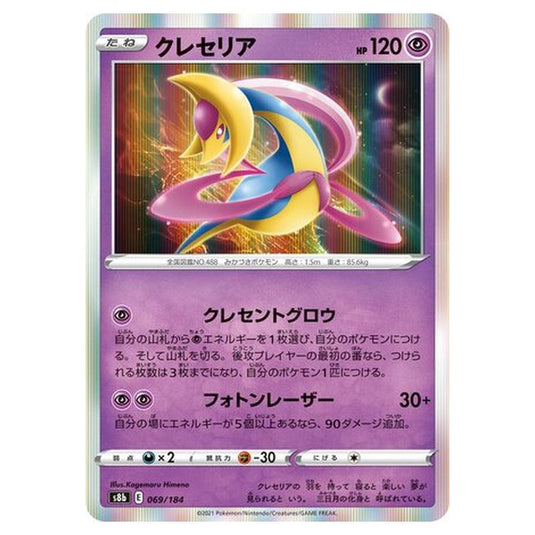 Pokemon - VMAX Climax - Cresselia - 69/293