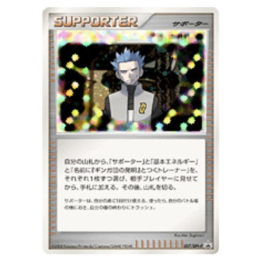 Pokemon - DPt - Promos - Cyrus's Conspiracy - 0007/047