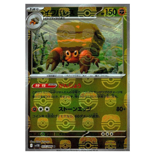 Pokemon - Black Bolt - Master Ball Reverse Holo - Crustle - 055/165