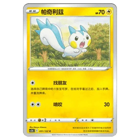 Pokemon - CS3B- Primordial Martial Arts - Torrent - Pachirisu - 051/122