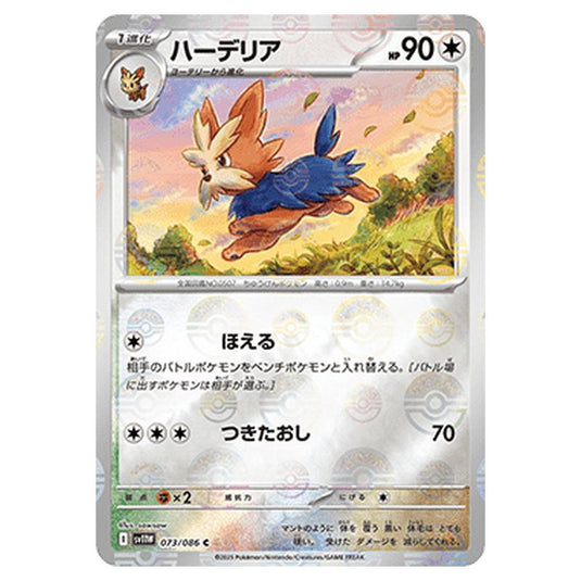 Pokemon - White Flare - Poké Ball Reverse Holo - Herdier - 073/086