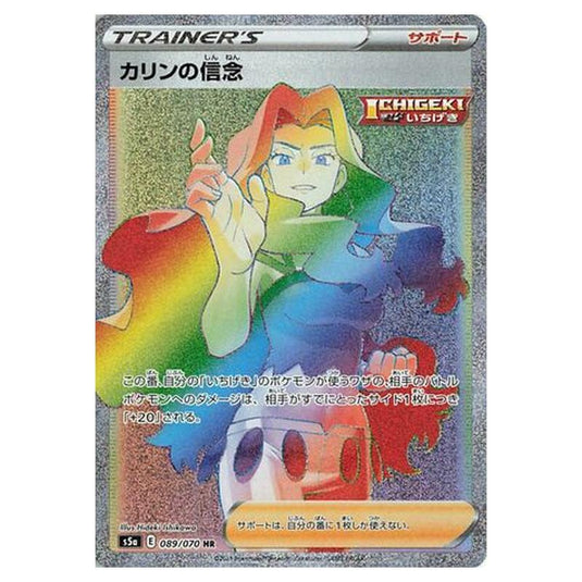 Pokemon - Matchless Fighters - Karen's Conviction - 89/96