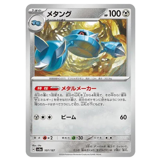 Pokemon - Terastal Festival ex - Metang - 107/187