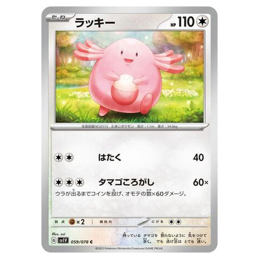 Pokemon - Violet ex - Chansey - 059/108