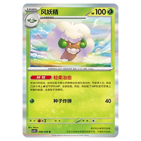 Pokemon - Terastal Grand Gathering - Whimsicott - 008/208