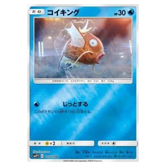 Pokemon - Great Detective Pikachu - Magikarp - 011/025