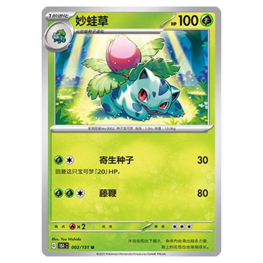 Pokemon - Collect 151 - Ivysaur - 002/151