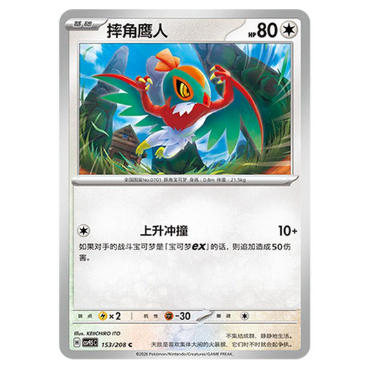 Pokemon - Terastal Grand Gathering - Hawlucha - 153/208