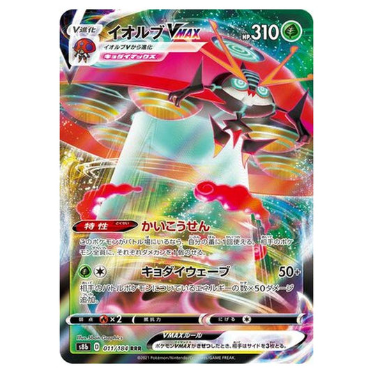 Pokemon - VMAX Climax - Orbeetle VMAX - 11/293