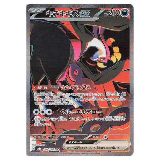Pokemon - Night Wanderer - Fezandipiti ex - 089/064