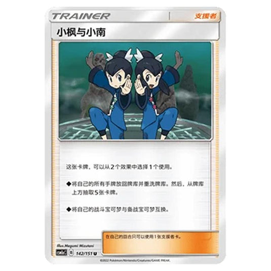 Pokemon - CSM1a - Storming Emergence - Tate & Liza - 142/151