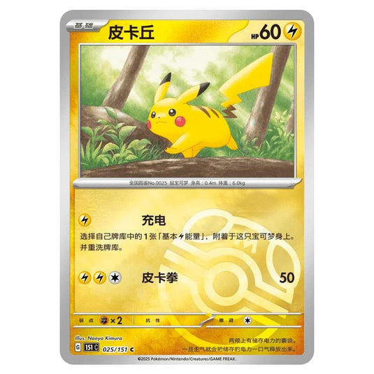 Pokemon - Collect 151 - Master Ball Reverse Holo - Pikachu - 025/151