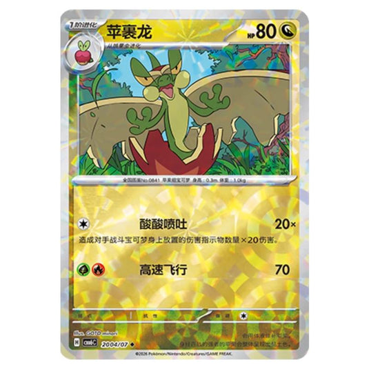 Pokemon - Gem 6 - Flapple - 20-04/07