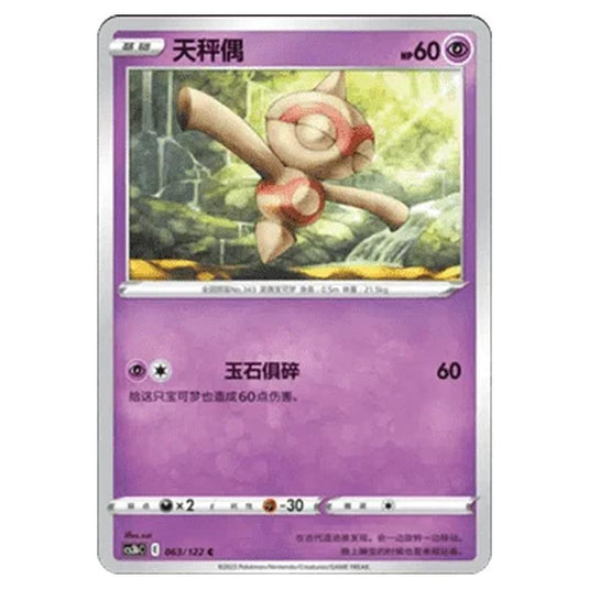 Pokemon - CS3B- Primordial Martial Arts - Torrent - Baltoy - 063/122